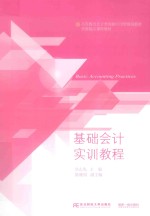基础会计  实训<em>教程</em>