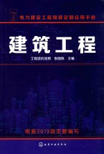 建筑<em>工程</em>