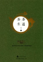 茶道养生  典藏版
