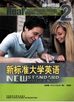 新标准<em>大学</em><em>英语</em>综合训练  2  <em>英文</em>