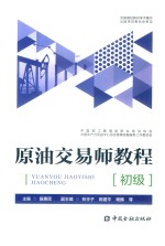 原油交易师教程  初级