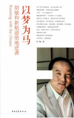 以梦为马  胡敏和新航道绝地逆袭