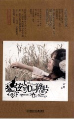 琴弦上儿之碎片