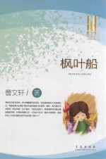 枫叶船