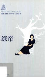 绿帘=Curtain <em>of</em> green & other stories