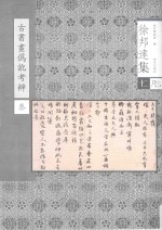 古<em>书</em>画伪讹考辨  3