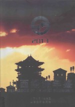 山西<em>经济</em>年鉴
