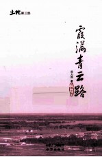 土地第3部  霞满青云路