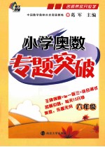 小学奥数专题突破  六年级