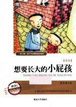 <em>想要</em>长大<em>的</em>小屁孩