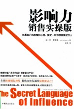 影响力  销售实操版