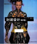 <em>时装</em>设计  第<em>2</em>版