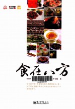 食<em>在</em>八方  全彩