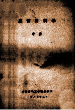 <em>服装</em>材料学  中