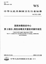 Central sterile supply department(CSSD) part II:standard for operat<em>in</em>g procedure <em>of</em> clean<em>in</em>g