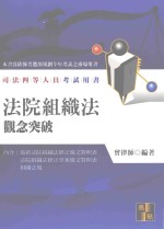 法院组织法观念突破  第8版