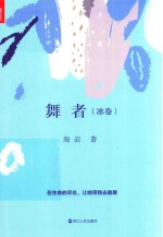 舞者  冰卷
