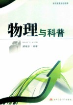 物理与科普