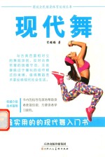 现代舞