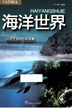 <em><em>海洋</em><em>世界</em></em>