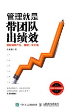 管理就是带团队出绩效  没有绩效产生，管理<em>一文</em>不值
