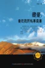 藏爱  <em>香</em>巴拉的私享盛宴