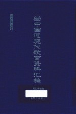 中国近现代教育资料汇编  1912-1926  第77册
