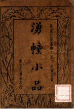 湧幢小品  1