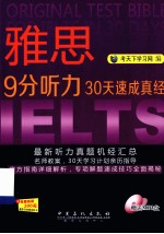 雅思9分<em>听力</em><em>3</em>0天速成真经