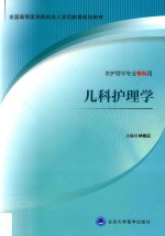 儿科护理学  成教专科
