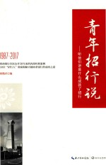 青年招行说  听他们讲是什么成就了招行