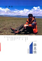 一路<em>真情</em>  一名交通警察<em>的</em>诗歌情怀