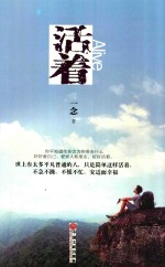 <em>活着</em>