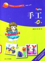手工  第4版
