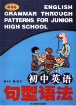 初中英语句型语法  英语