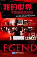 我的世界  宇宙里的稀罕物