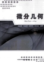 <em>微分</em><em>几何</em>