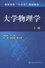大学物理学  上