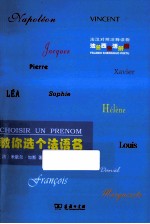 教你选个<em>法</em>语名