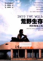 荒野生存  阿拉斯加之死  2013珍藏版