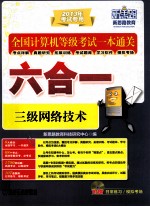 三级网络<em>技术</em>