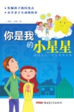 你是我的小星星  <em>星座</em>宝贝个性化教育攻略