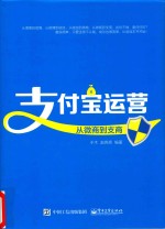 支付宝运营  从微商到支商