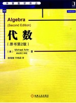 代数  原书第2版