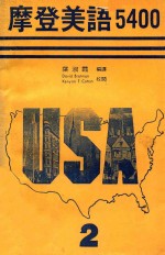 <em>摩登</em>美语5400 2