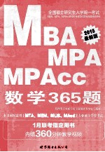 数学365题  2015