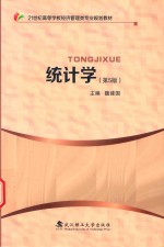 统计学  第5版