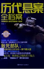 <em>历代</em>悬疑全档案