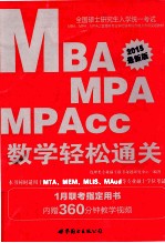 数学轻松通关  2015