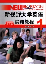 新视野<em>大学</em><em>英语</em>  <em>英文</em>